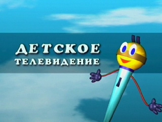 Детское ТВ