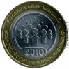 Всероссийская перепись населения
